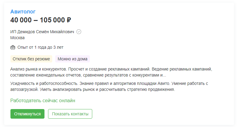 авитолог зарплата