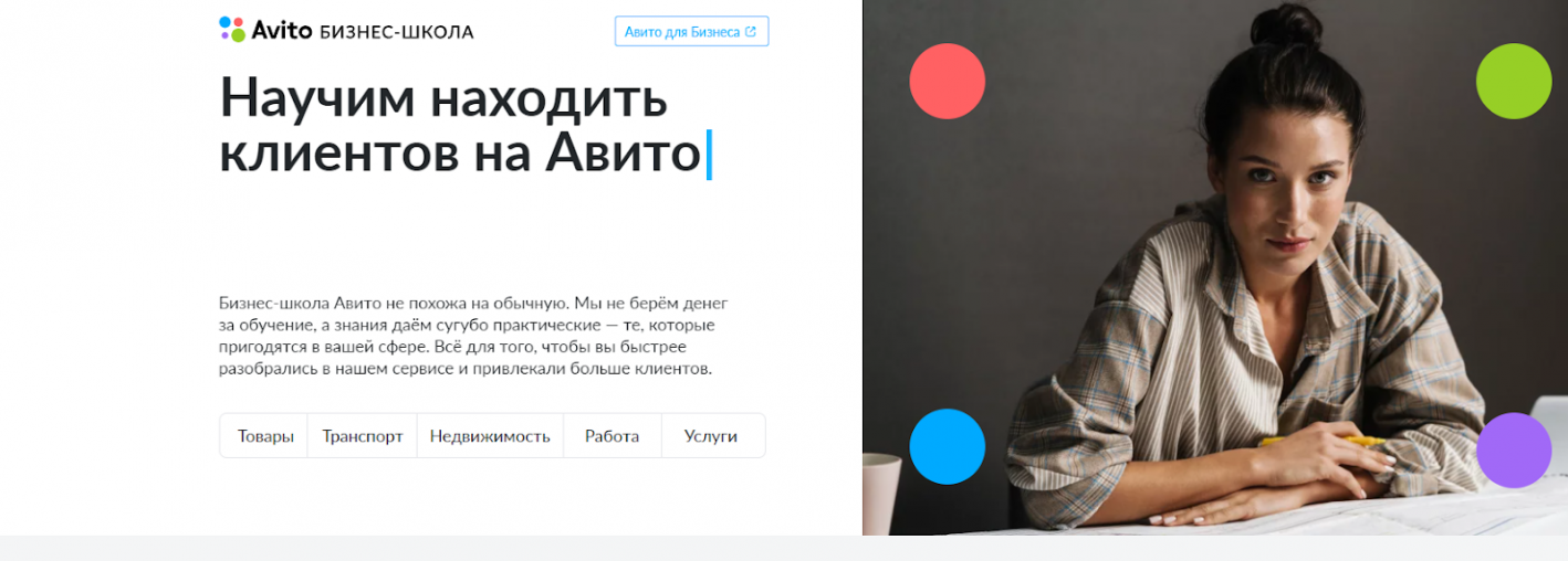 авитолог обучение
