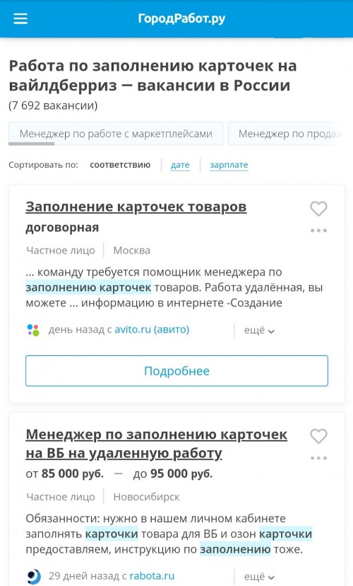 Как заработать на Wildberries