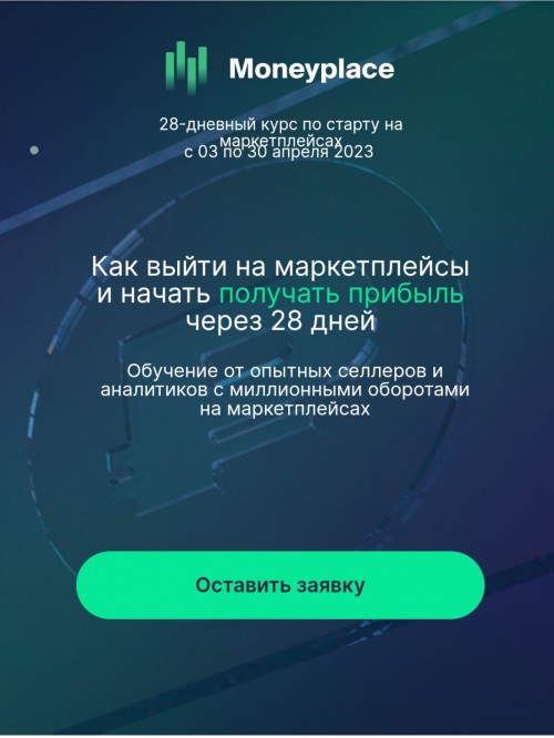 Как заработать на Wildberries