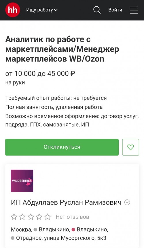 Как заработать на Wildberries