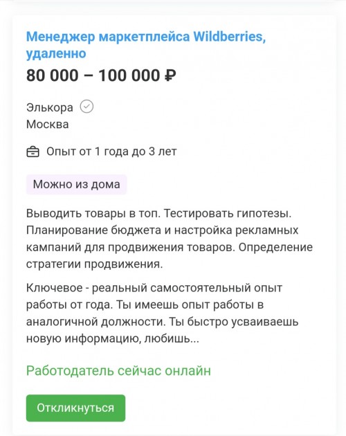 Как заработать на Wildberries
