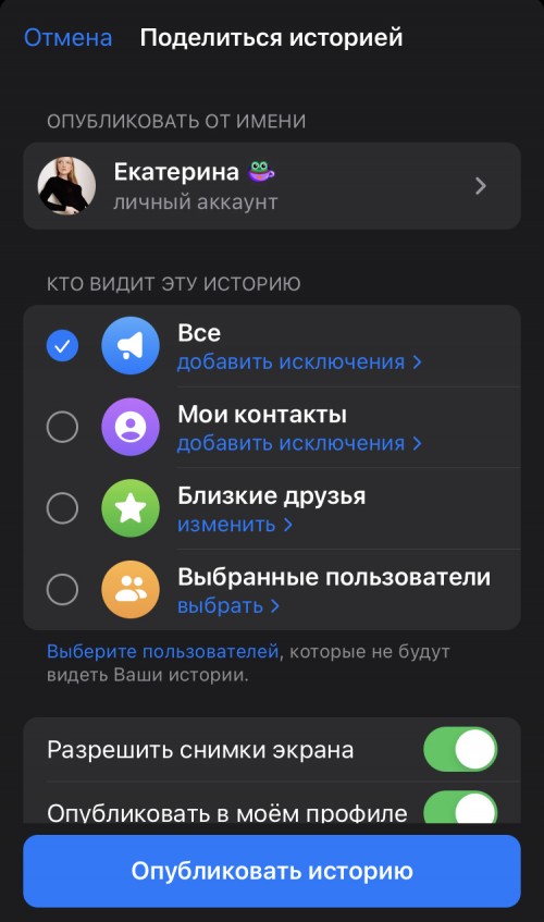 Как сделать сторис в Телеграм