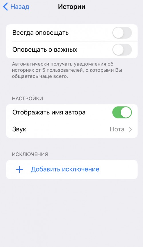 отключить сторис в Телеграм
