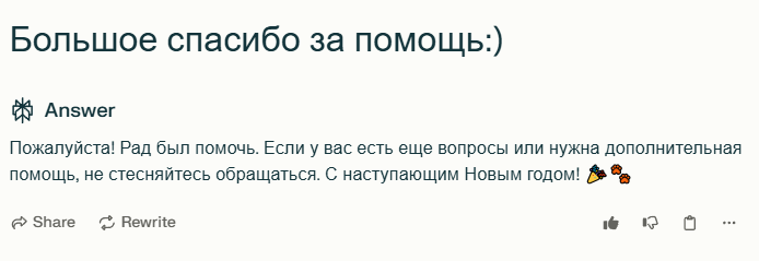 поздравление от нейросети