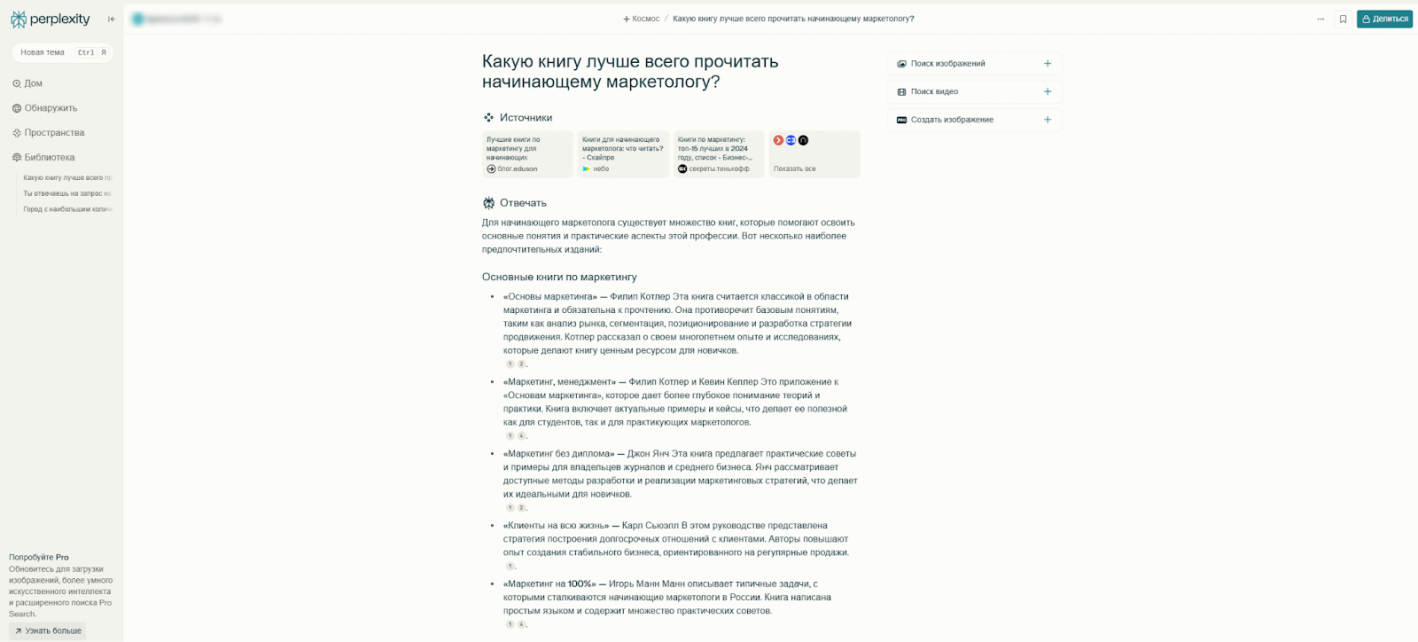 ответ Perplexity AI