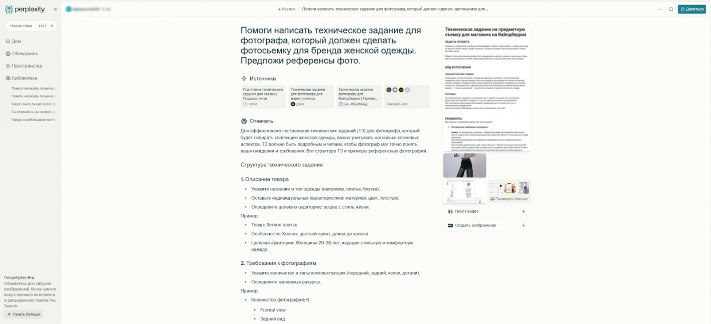 нейросеть пишет техническое задание