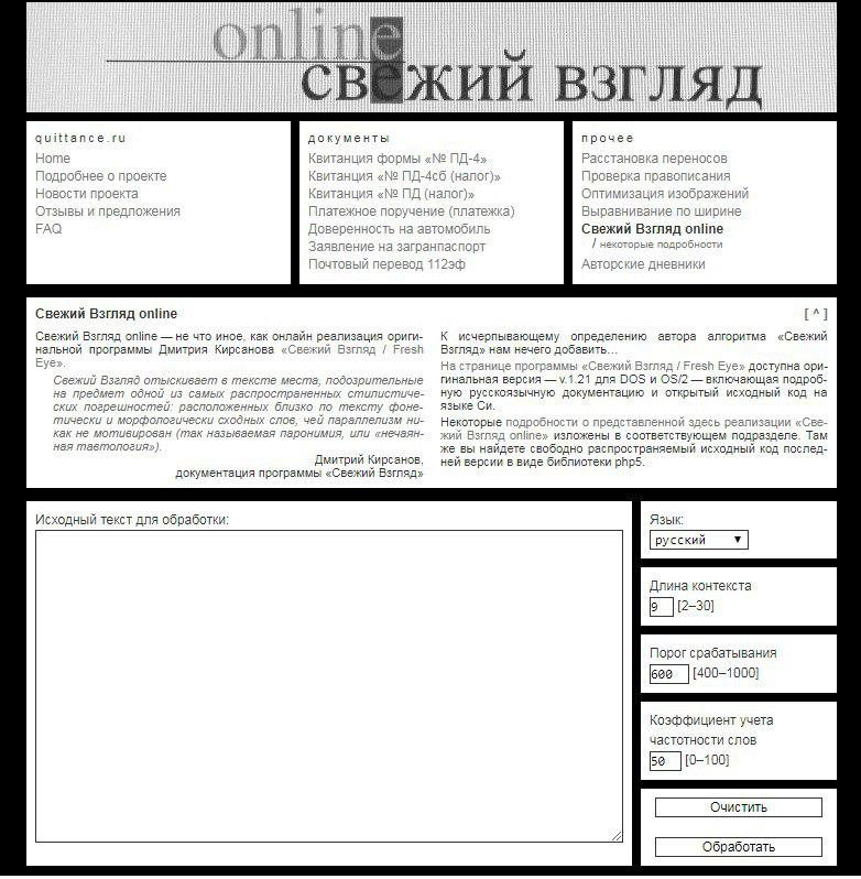 Сервисы для проверки текста