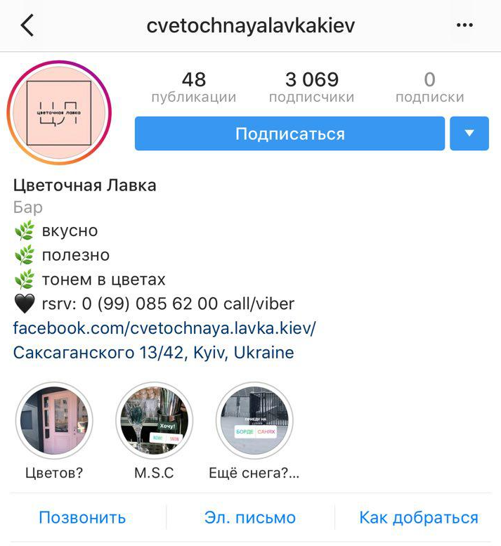 Как оформить профиль в Инстаграме