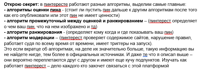 Арбитраж трафика с Pinterest