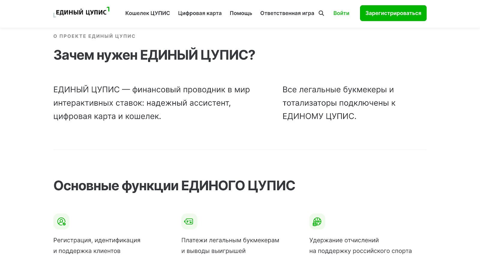 зачем нужен ЦУПИС