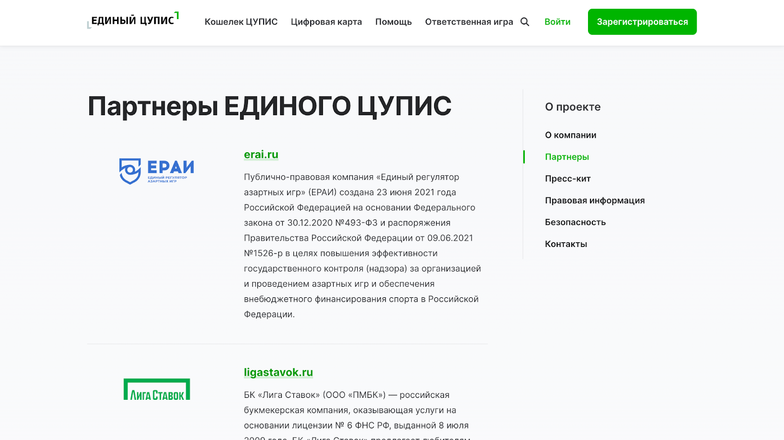 описание партнеров ЦУПИС