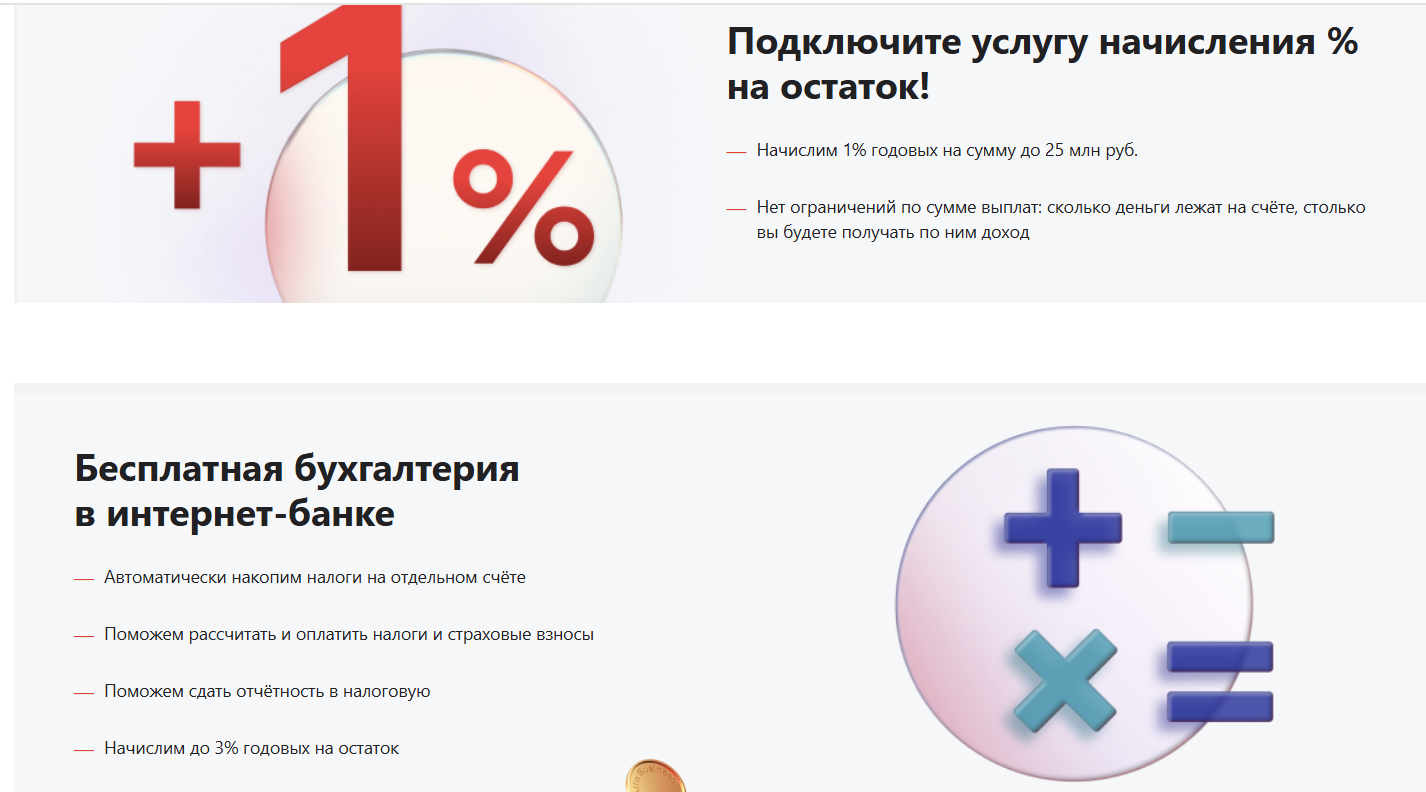 Открыть расчетный счет в банке