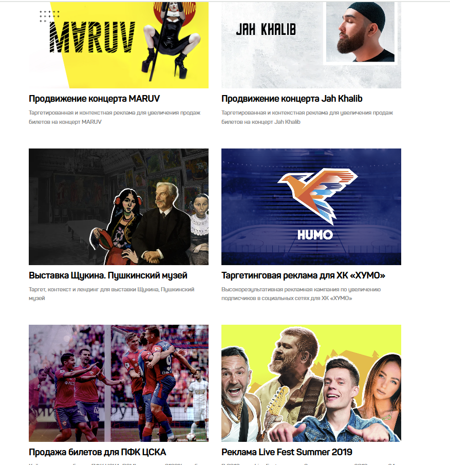 Пример портфолио медиабаингового агентства Weekend Agency