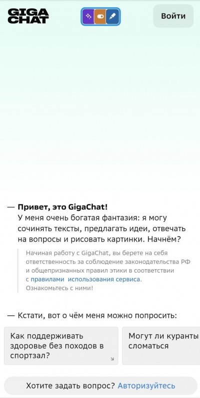 Нейросеть Gigachat