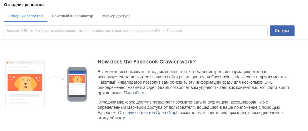 бесплатные инструменты для Facebook