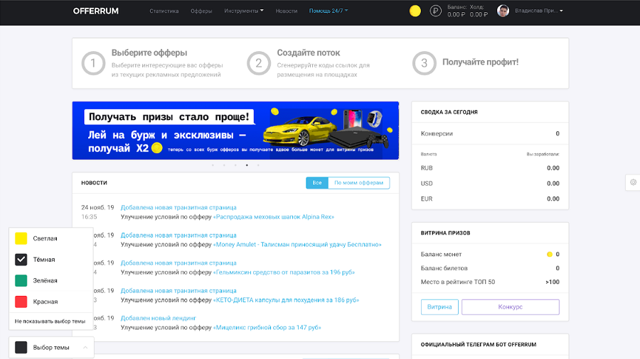 cpa сеть offerrum