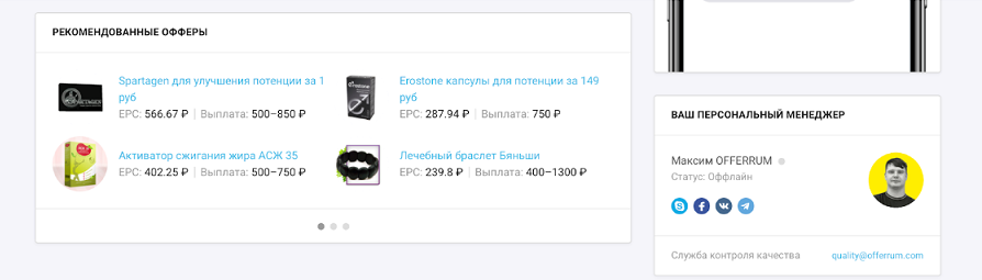 offerrum как зарабатывать