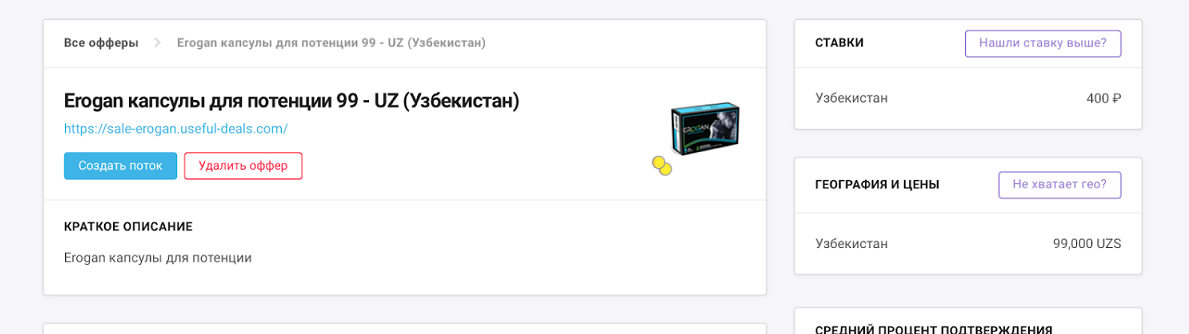 offerrum как зарабатывать