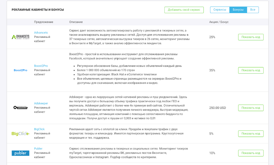 offerrum бонусы