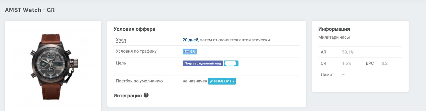 Как выбрать оффер