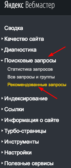 рекомендованные запросы