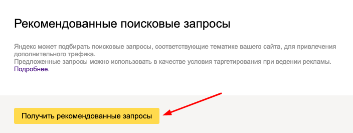 рекомендованные запросы