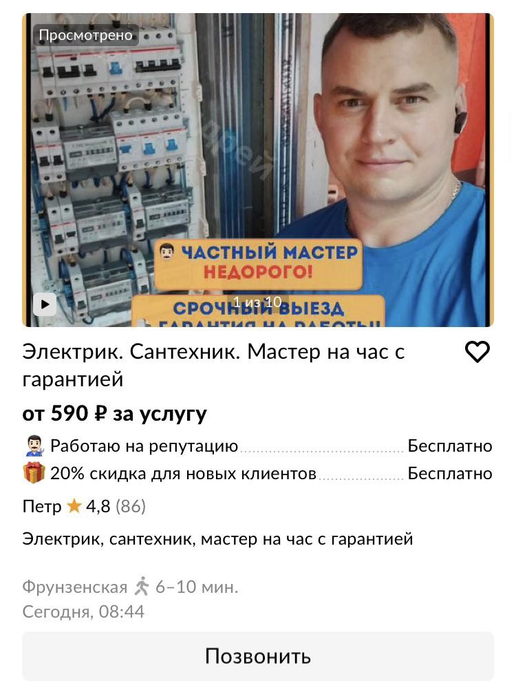 Арбитраж трафика на Авито