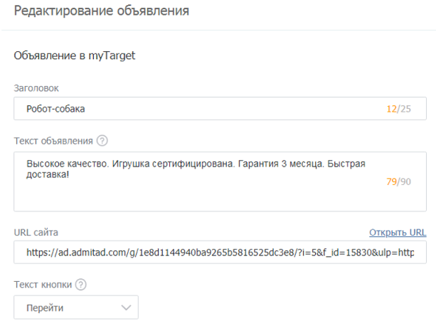 Как автоматизировать рекламу в myTarget