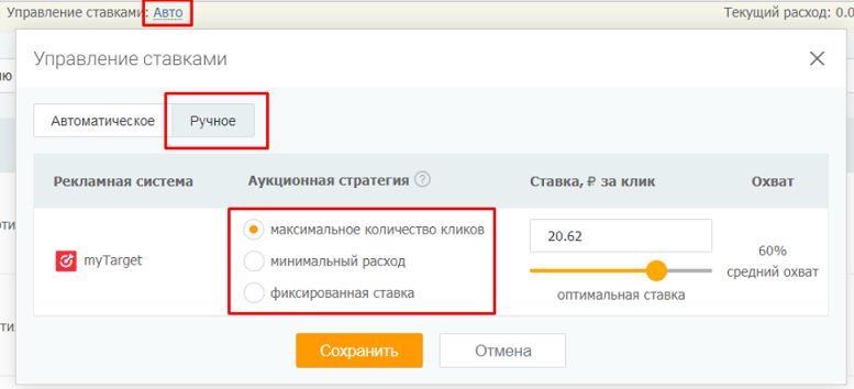 Как автоматизировать рекламу в myTarget