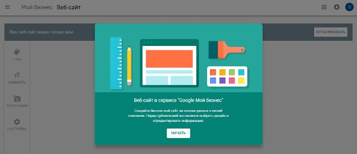 конструктор сайтов google