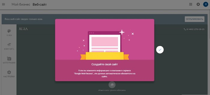 конструктор сайтов google