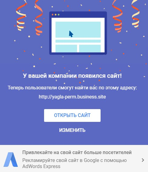 конструктор сайтов google