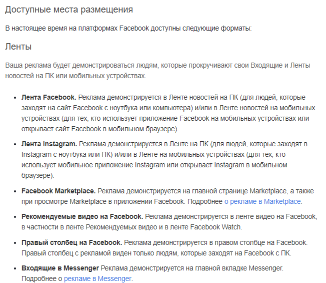 релевантность объявлений facebook