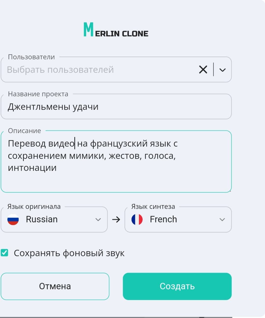 Нейросеть Merlin Clone