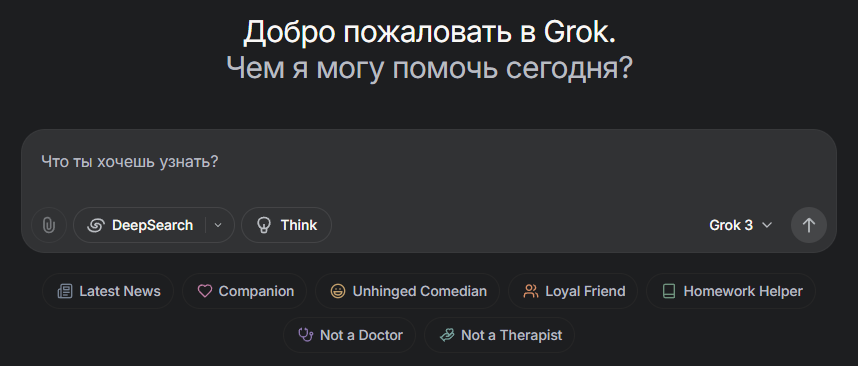 Grok персоны