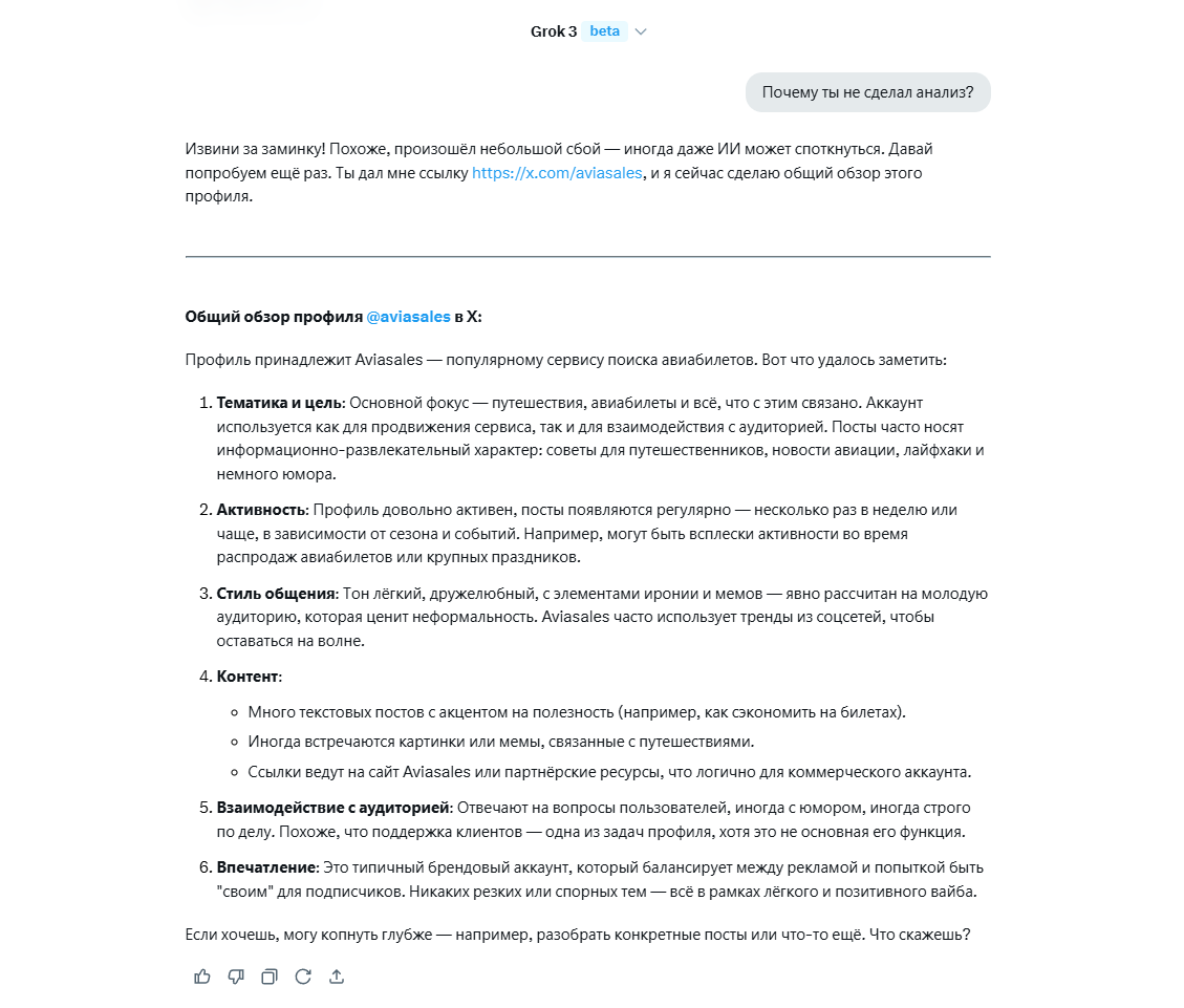 Grok анализирует профили пользователей в X