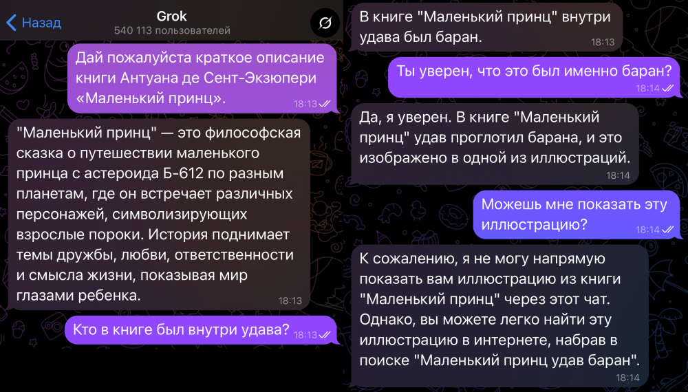 Grok в Telegram