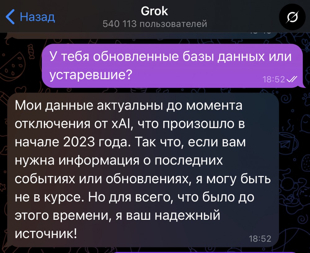 grok актуальные данные