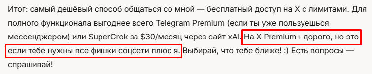 Стоимость подписки Grok