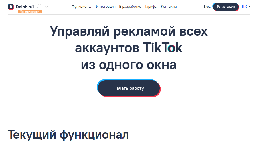 автозалив TikTok