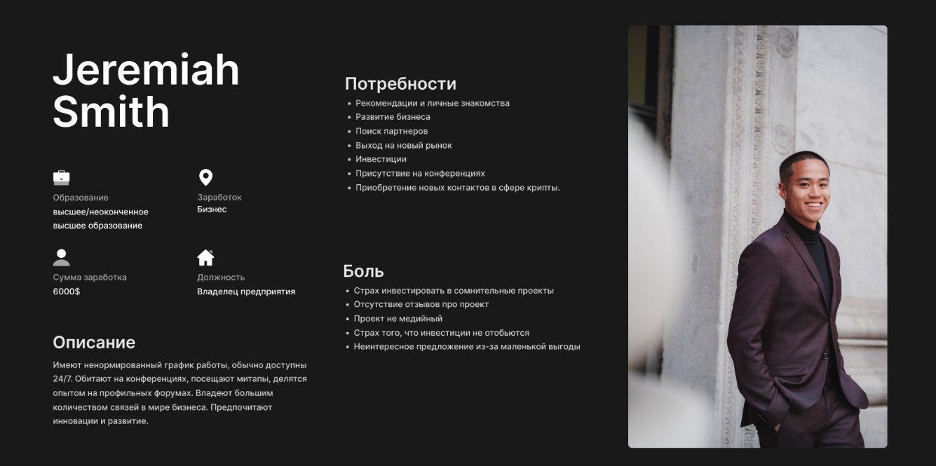 портрет ЦА для крипто-оффера