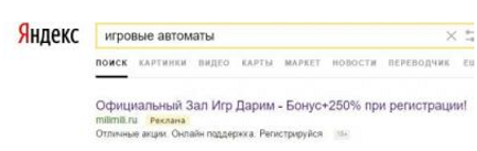 Источники трафика для гемблинга