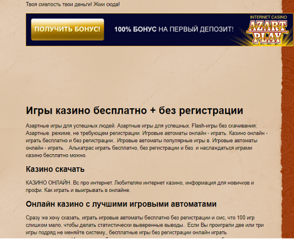 Источники трафика для гемблинга