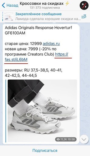 трафик для партнерских программ магазинов