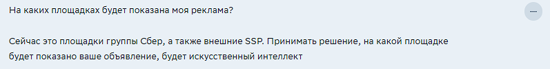 площадки SberAds