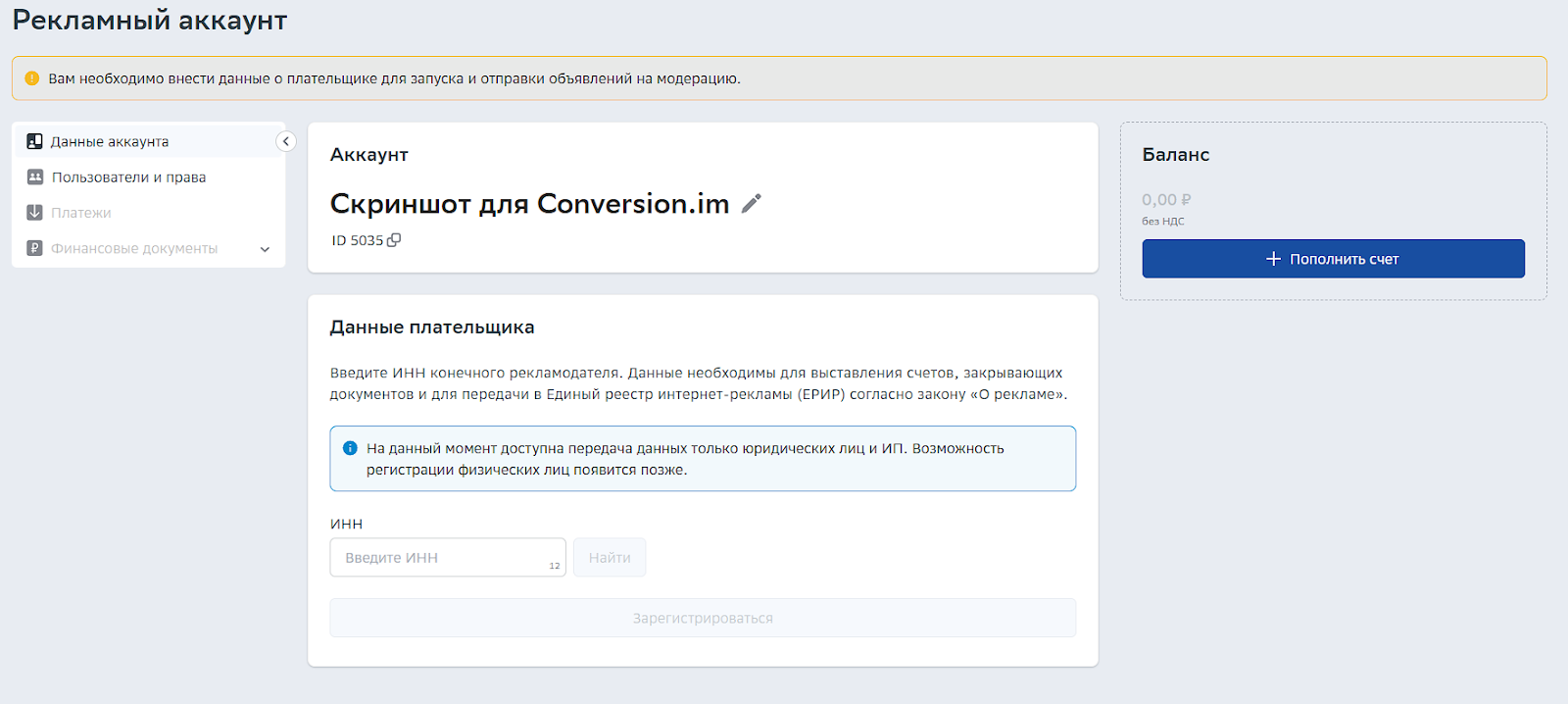 данные о плательщике 