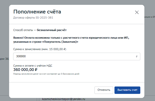 пополнение счета SberAds