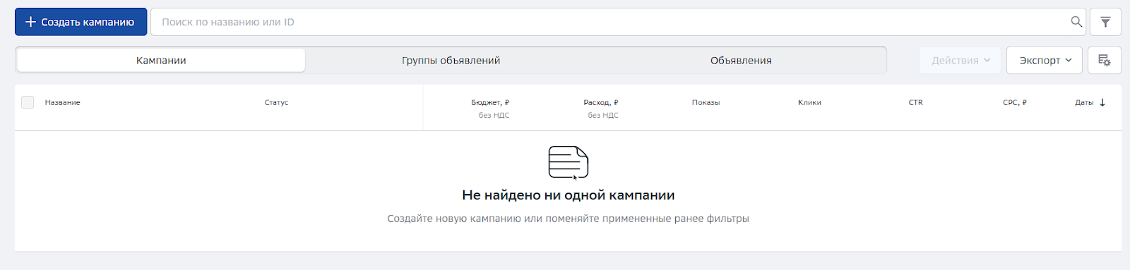 раздел «Кампании»