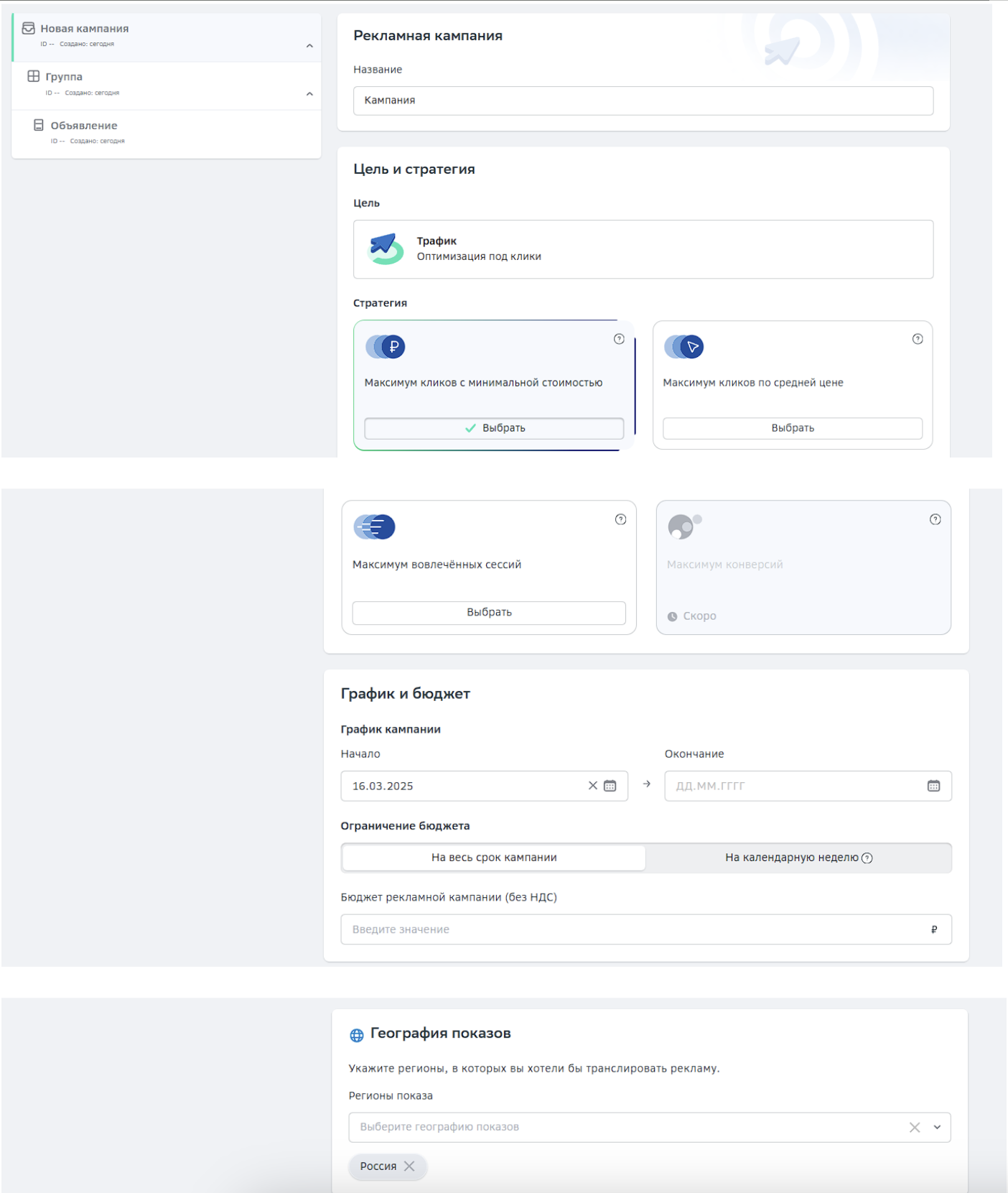 настройка рекламной кампании SberAds